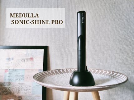 SONIC-SHINE PRO/MEDULLA/ヘアケアグッズを使ったクチコミ(1枚目)
