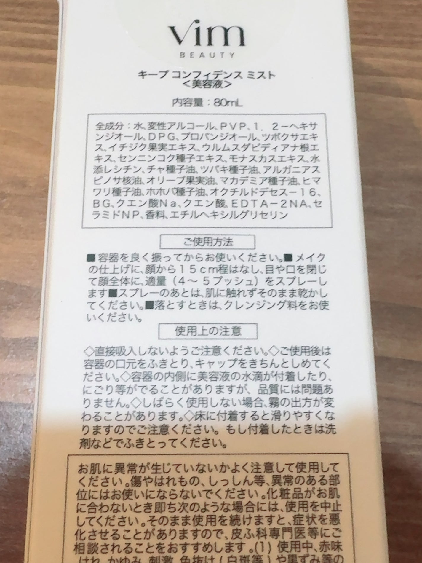 キープ コンフィデンス ミスト/vim BEAUTY/ミスト状化粧水を使ったクチコミ(2枚目)