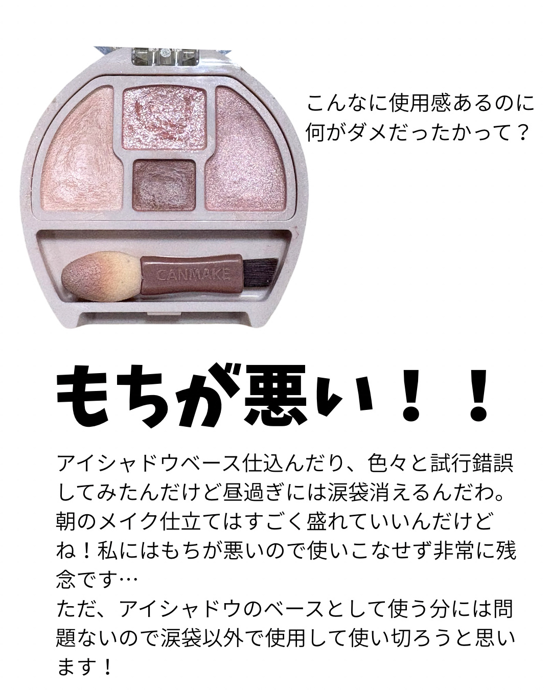 プランぷくコーデアイズNeo/キャンメイク/アイシャドウを使ったクチコミ（3枚目）