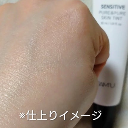 センシティブピュア&ピュアスキンティント/SAM'U/化粧下地を使ったクチコミ(6枚目)