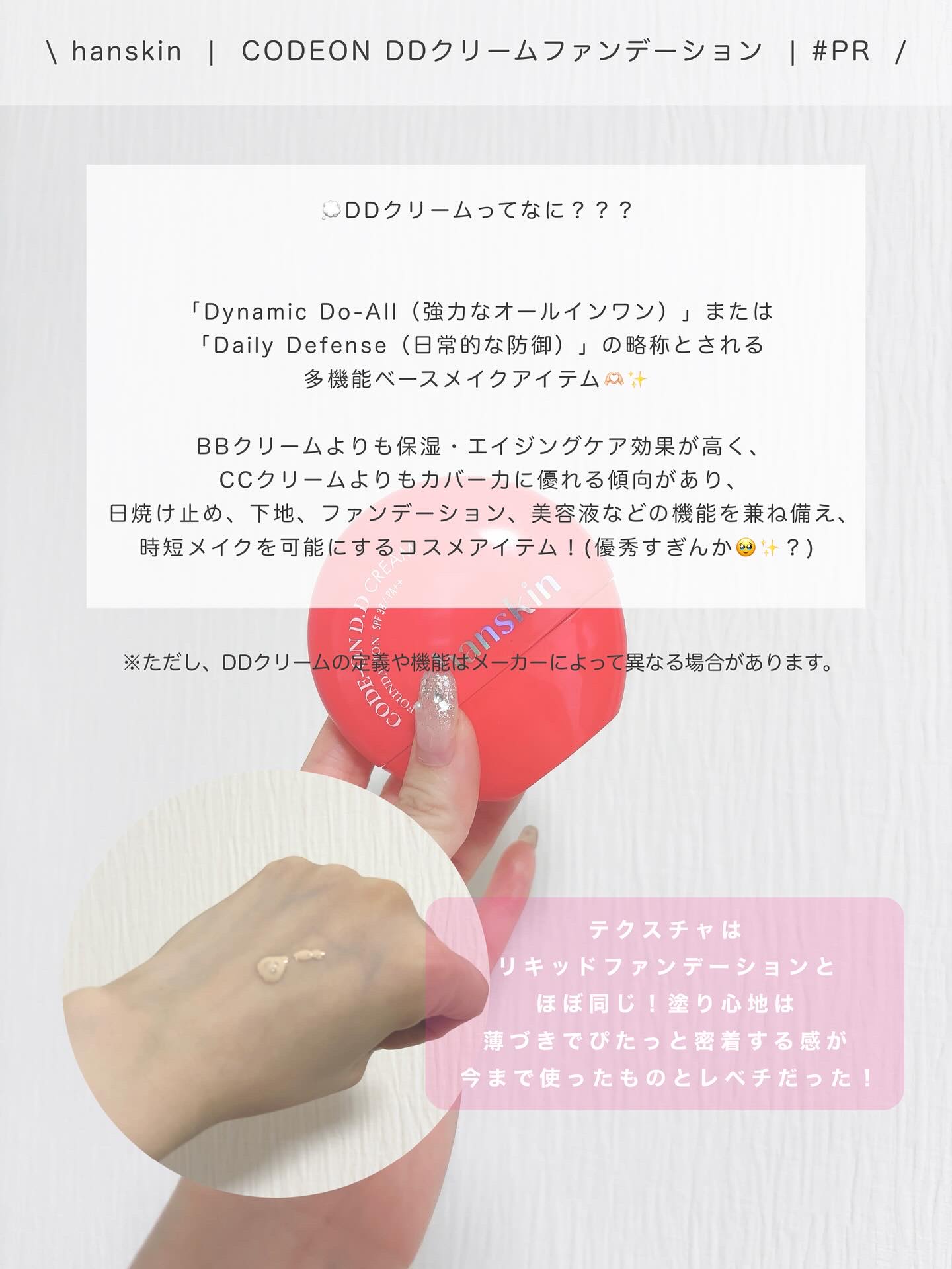 CODEON DDクリームファンデーション/ハンスキン/クリーム・エマルジョンファンデーションを使ったクチコミ（2枚目）