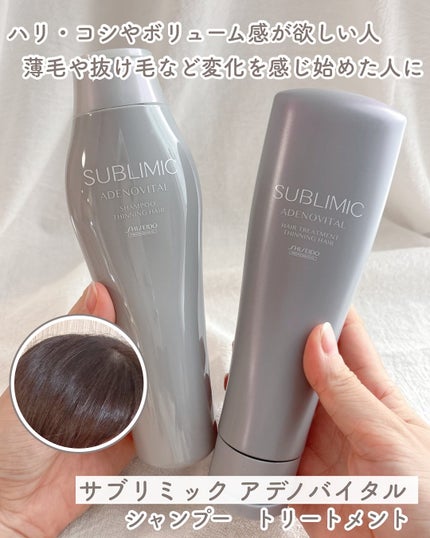 アデノバイタル  シャンプー/サブリミック/サロンシャンプーを使ったクチコミ(1枚目)