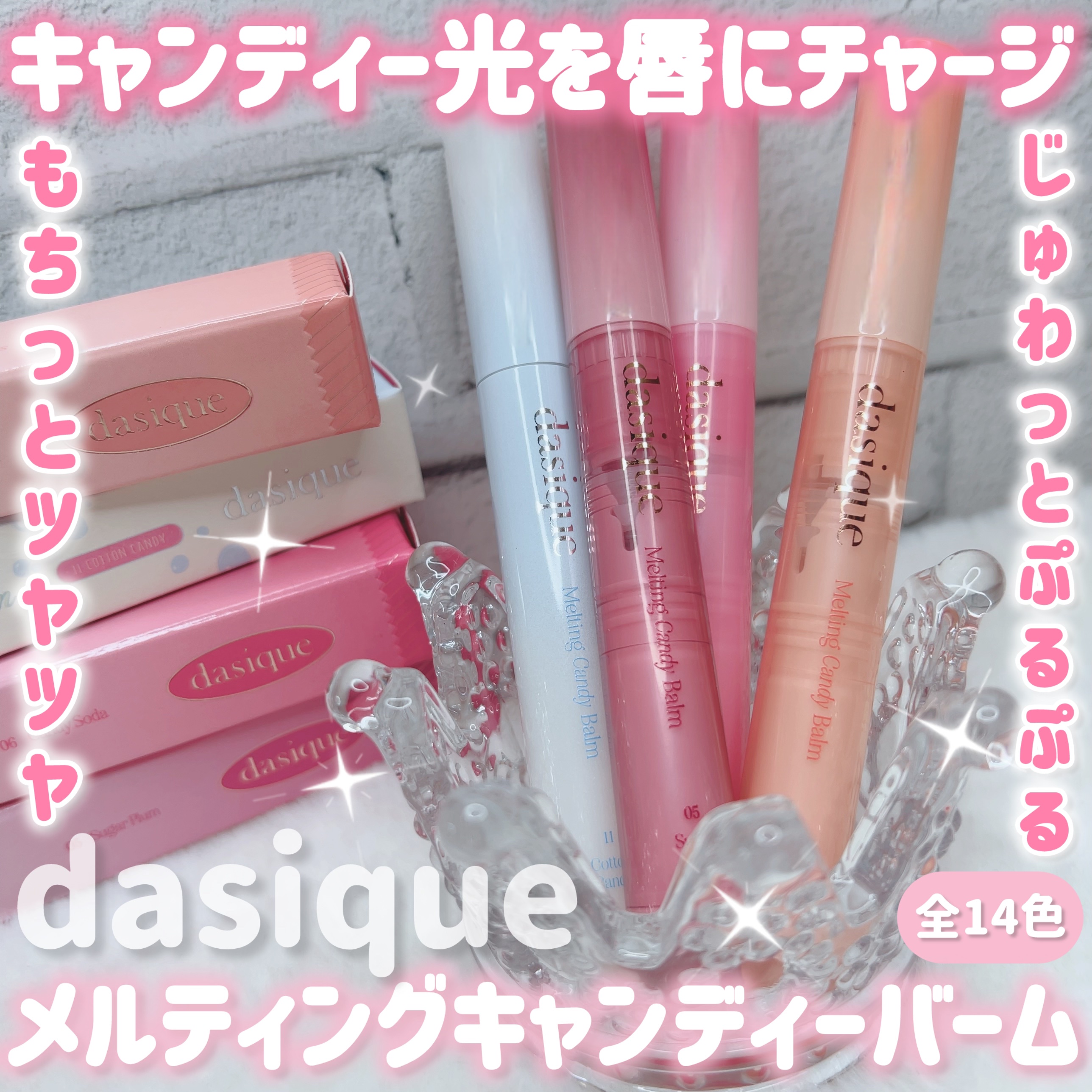 メルティングキャンディーバーム 06 キャンディソーダ/dasique/口紅を使ったクチコミ（2枚目）
