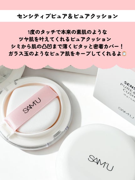 センシティブピュア&ピュアクッション/SAM'U/クッションファンデーションを使ったクチコミ(2枚目)