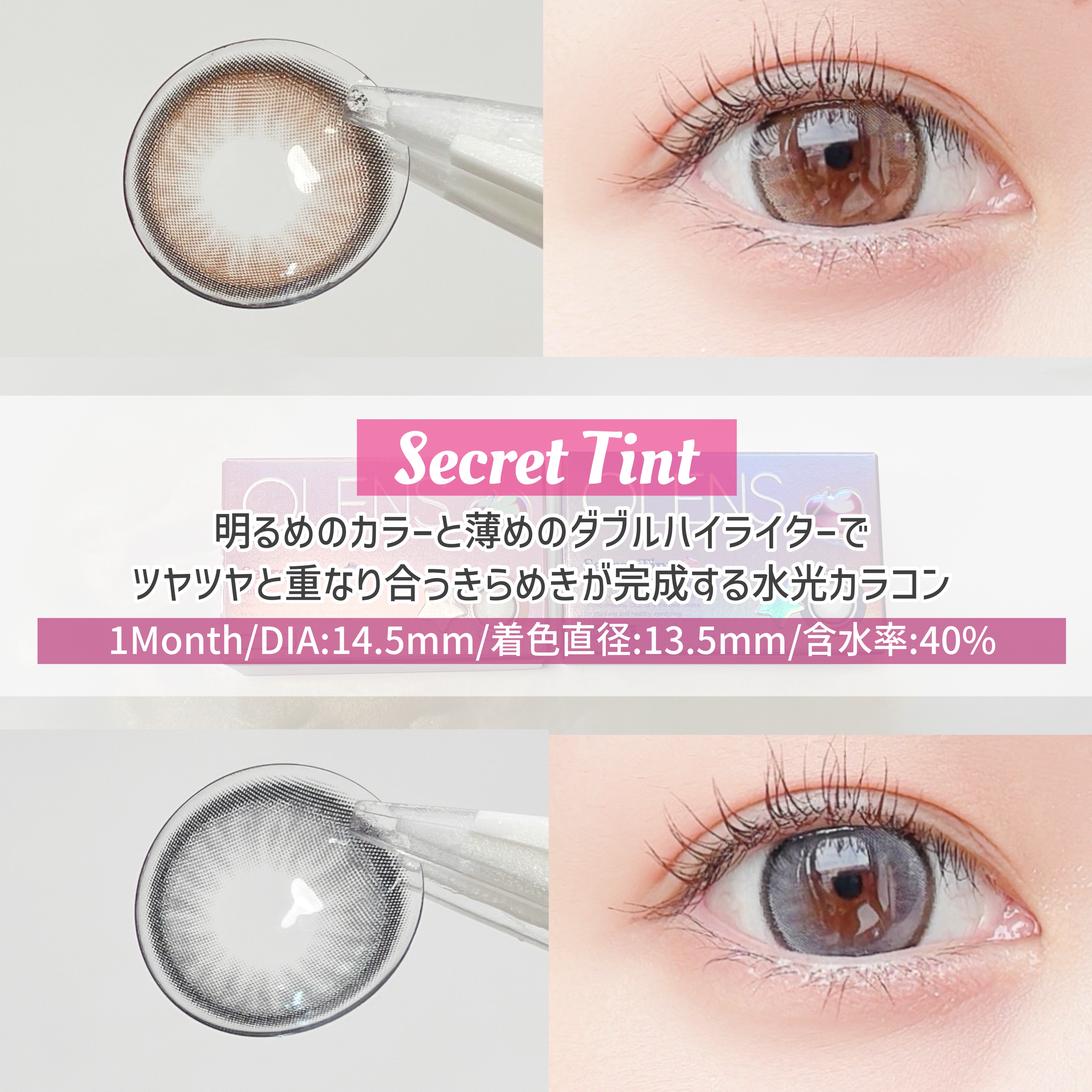 secret tint/OLENS/１ヶ月（１MONTH）カラコンを使ったクチコミ（2枚目）