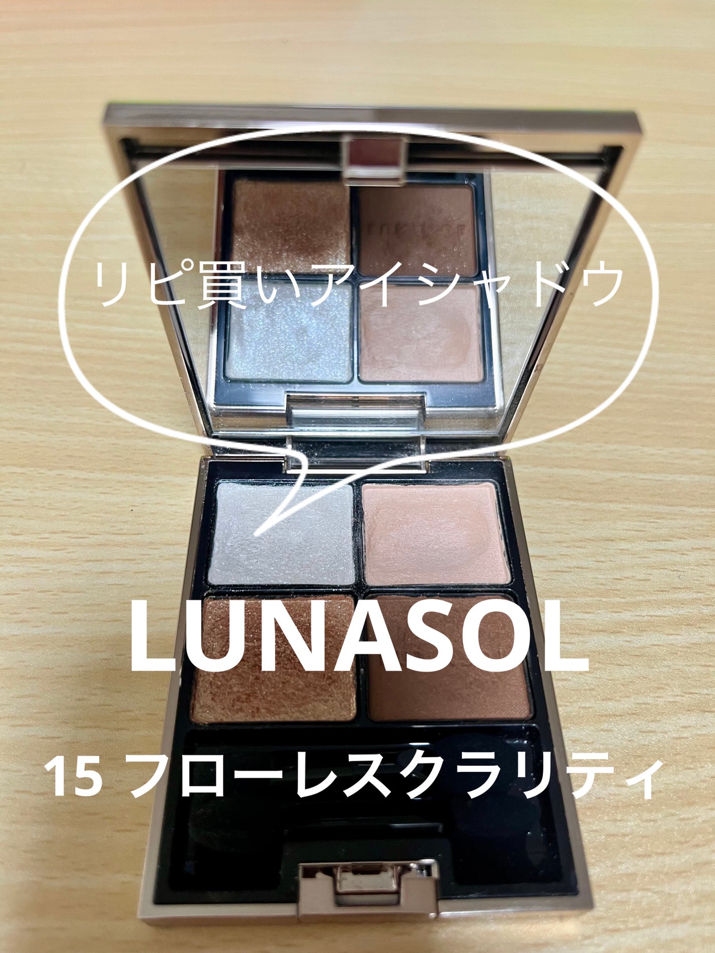 アイカラーレーション/LUNASOL/アイシャドウパレットを使ったクチコミ(1枚目)