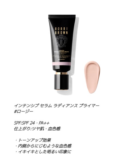 インテンシブ セラム ラディアンス プライマー/BOBBI BROWN/化粧下地を使ったクチコミ(3枚目)