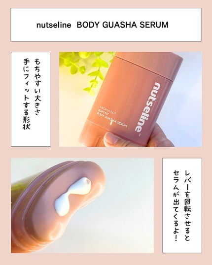 アロマナッツスリムフィットボディカッサセラム/nutseline/美容液を使ったクチコミ(2枚目)