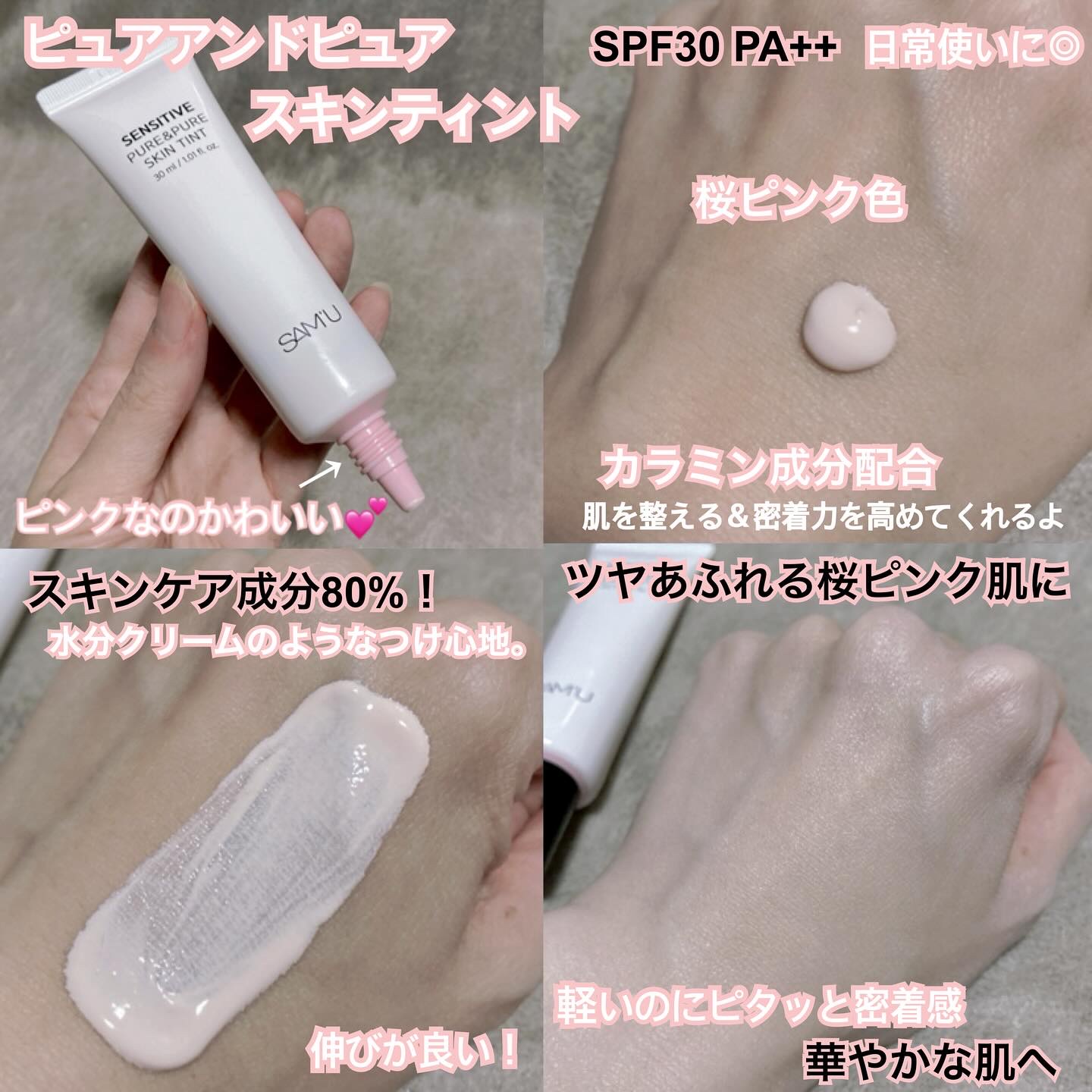 センシティブピュア＆ピュアスキンティント/SAM'U/化粧下地を使ったクチコミ（2枚目）
