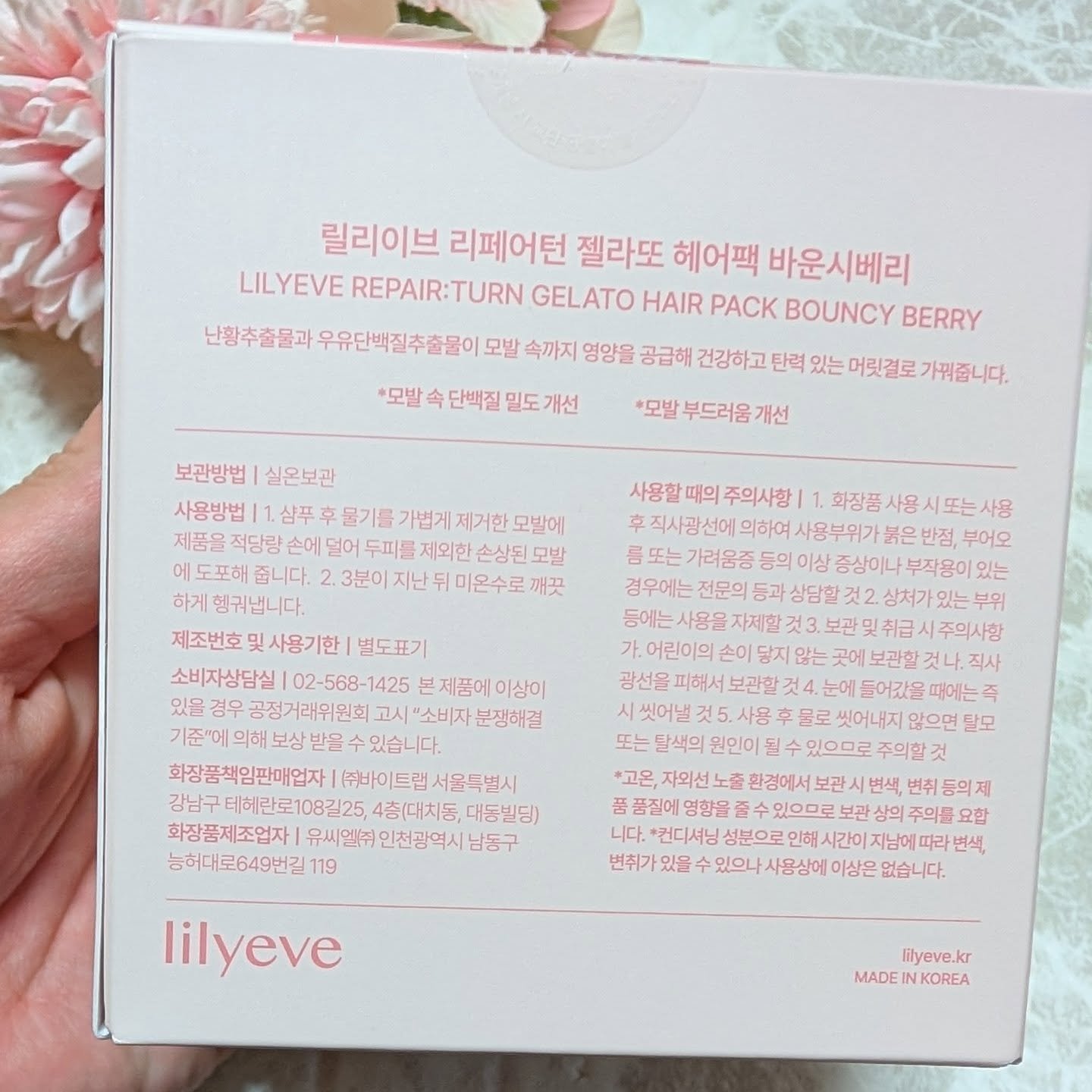 リペアターンジェラートヘアパック バウンシーベリー/リリーイブ/洗い流すヘアトリートメントを使ったクチコミ（2枚目）