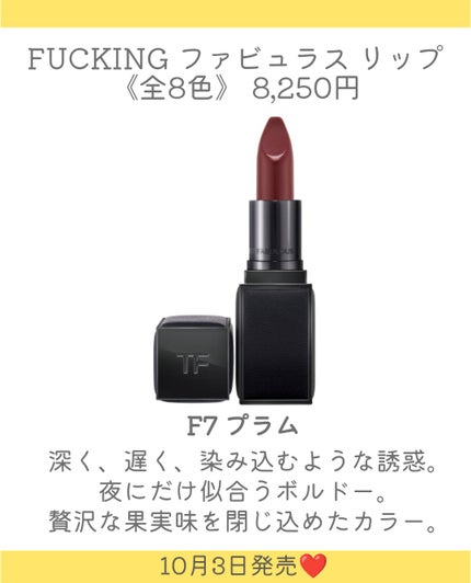 FUCKING ファビュラス リップ/TOM FORD BEAUTY/口紅を使ったクチコミ(7枚目)