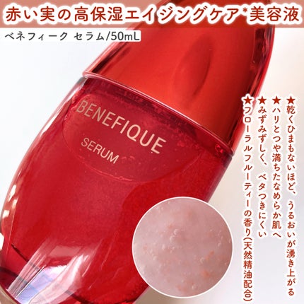 ベネフィーク セラム/BENEFIQUE/美容液を使ったクチコミ(2枚目)