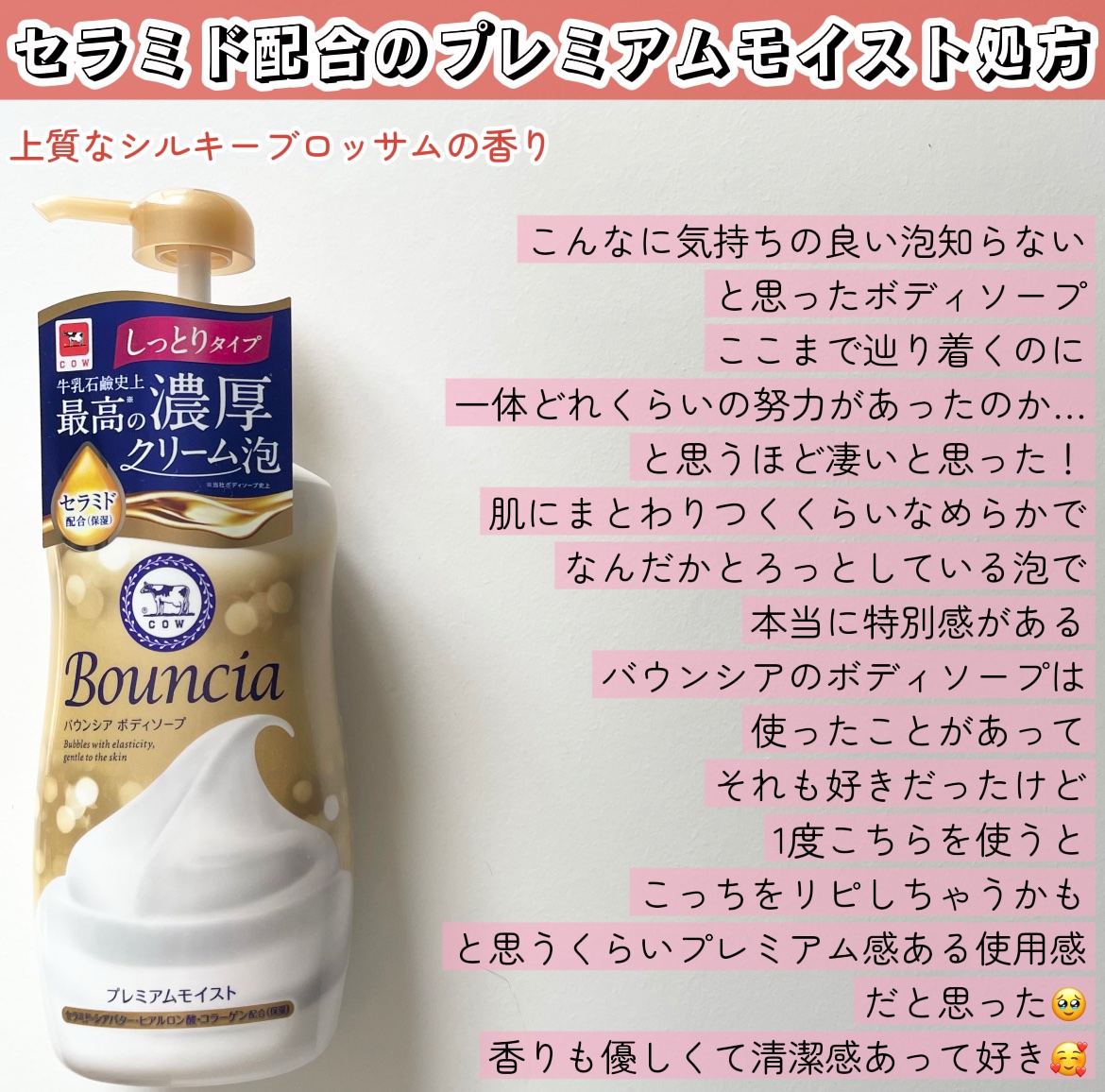 バウンシア ボディソープ プレミアムモイスト＜しっとりタイプ＞ ポンプ付 460ml/Bouncia/ボディソープを使ったクチコミ（2枚目）