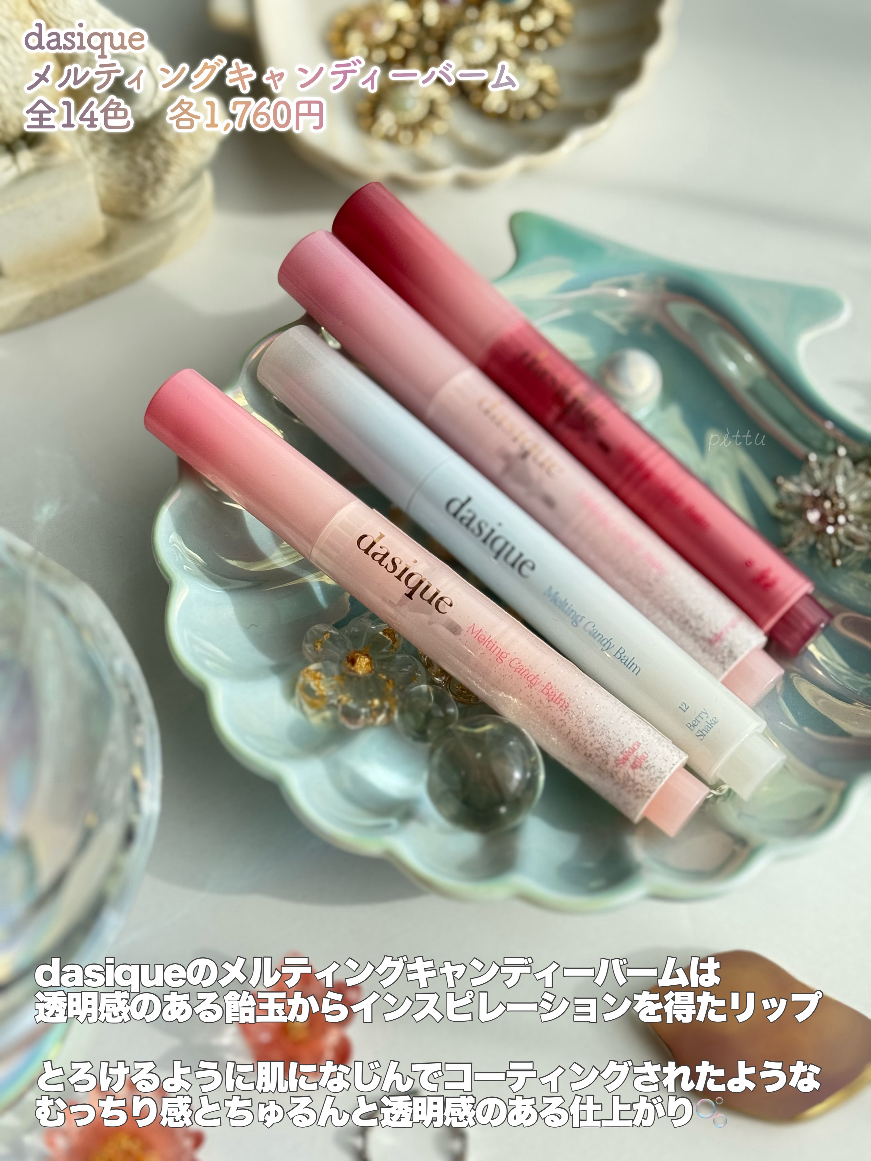 メルティングキャンディーバーム/dasique/口紅を使ったクチコミ（2枚目）