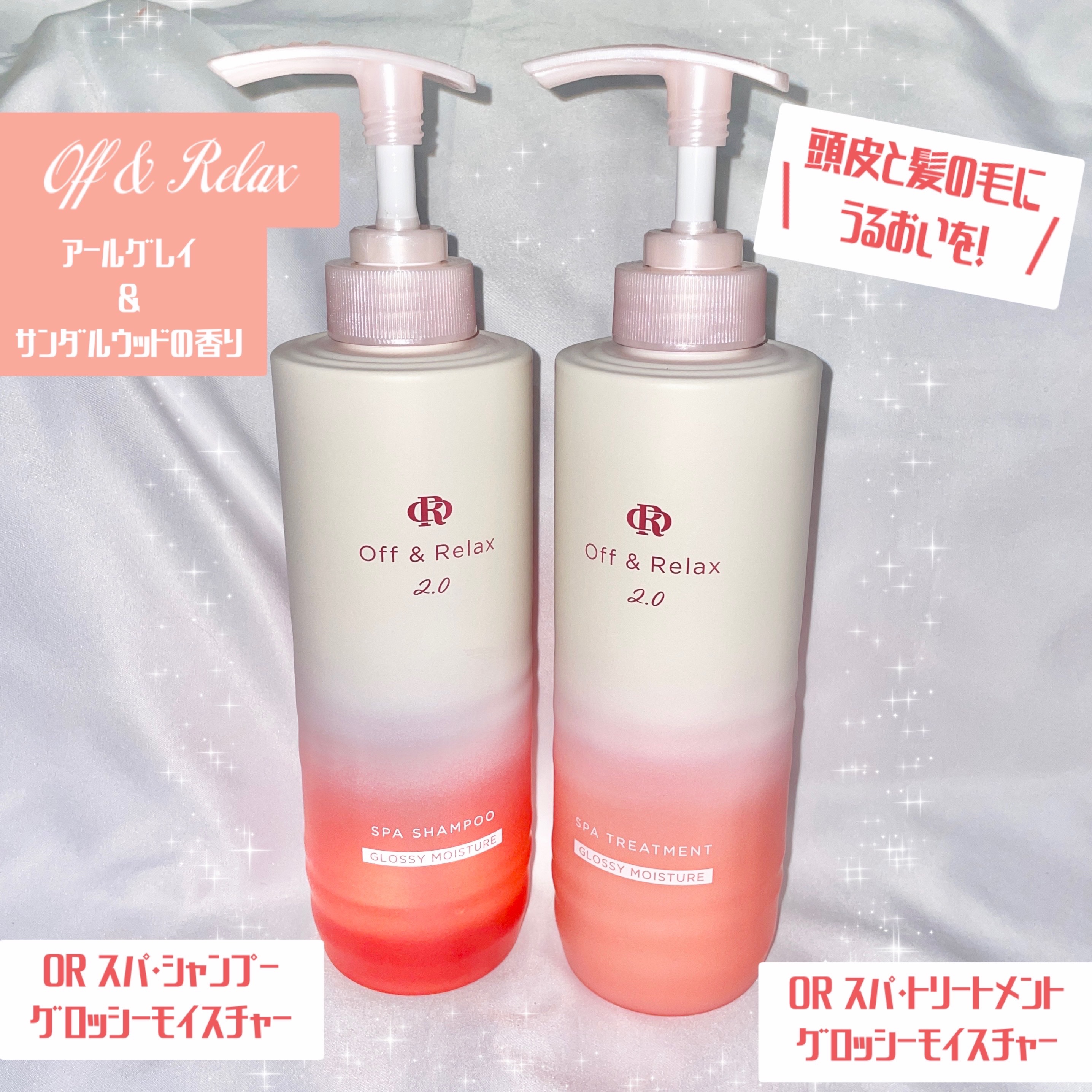 ＯＲ スパ・シャンプー グロッシーモイスチャー／トリートメント グロッシーモイスチャー/Off&Relax/市販シャンプーを使ったクチコミ（1枚目）