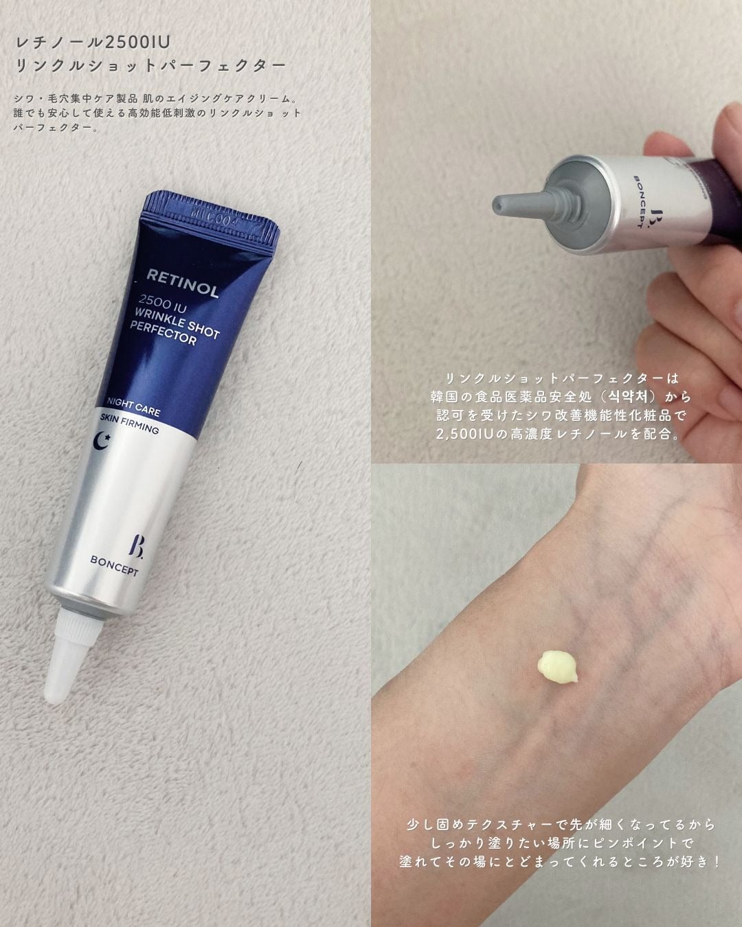 レチノール2500IUリンクルショットパーフェクター/BONCEPT/美容液を使ったクチコミ(2枚目)