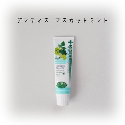 デンティス チューブタイプ/デンティス/歯磨き粉を使ったクチコミ(1枚目)