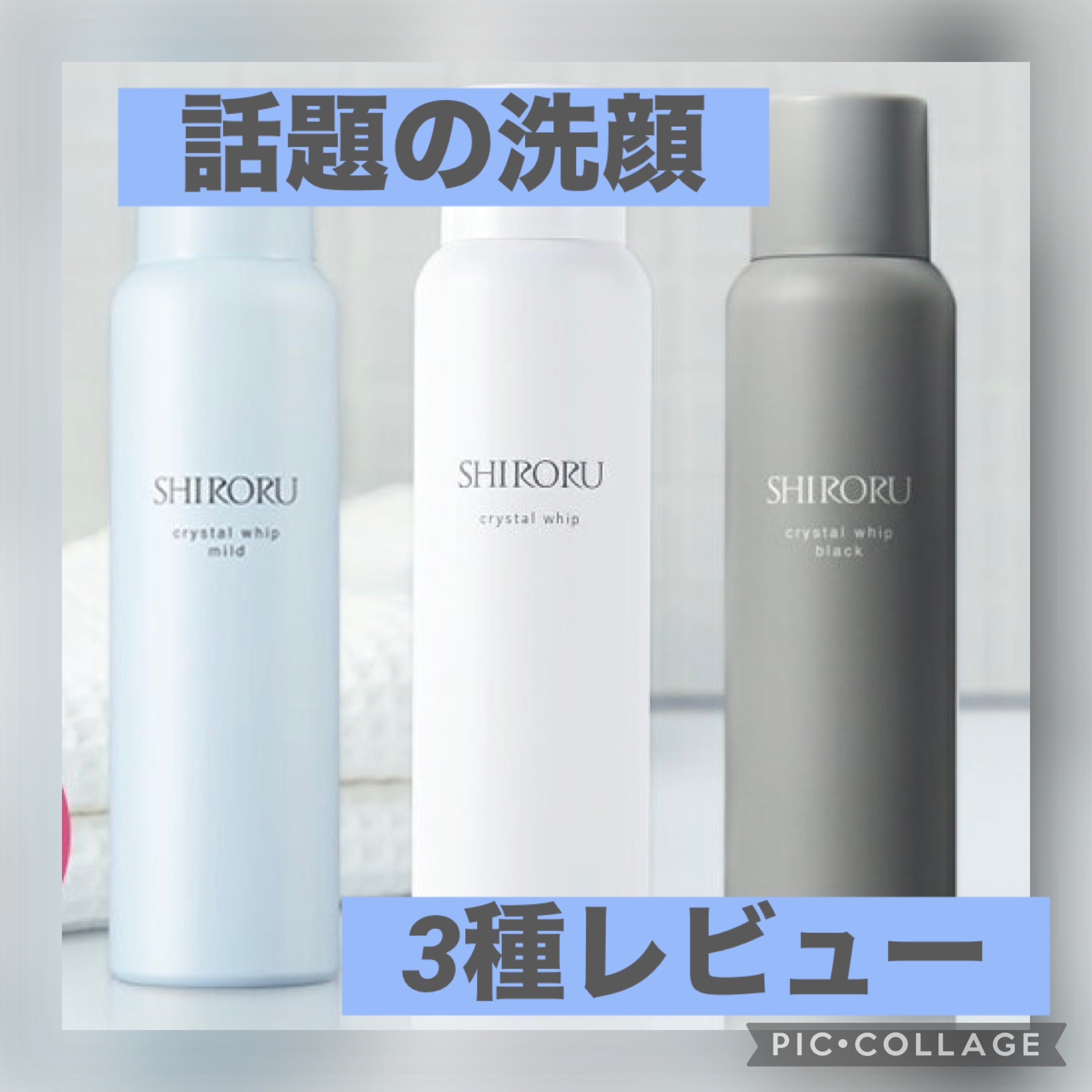 試してみた】SHIRORU クリスタルホイップ ブラック SHIRORUの効果・肌