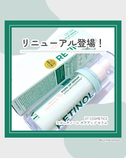 シカレチノールポアアップセラム/VT/美容液を使ったクチコミ(1枚目)