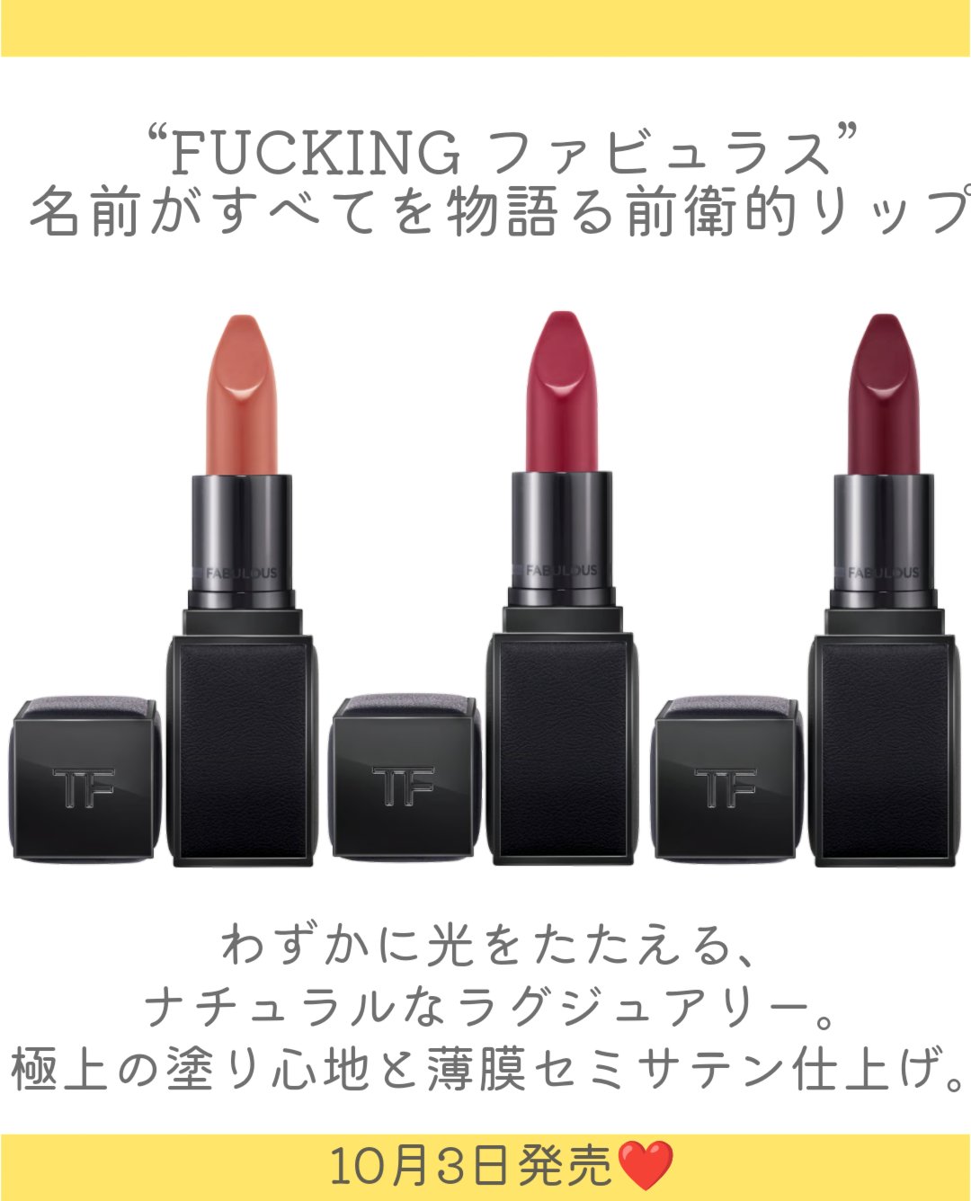 FUCKING ファビュラス リップ/TOM FORD BEAUTY/口紅を使ったクチコミ（2枚目）
