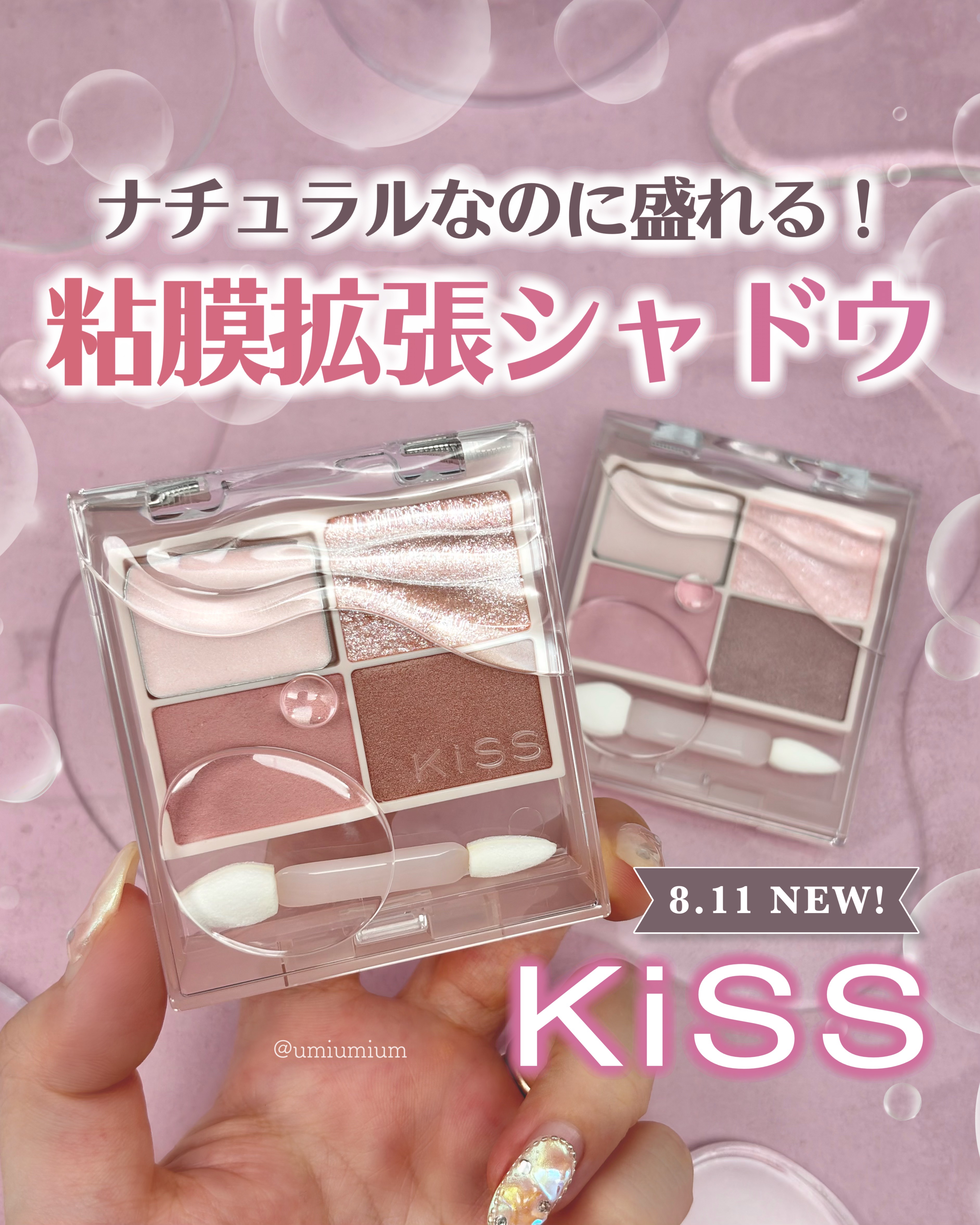 キス ズームアイポーション/KiSS/アイシャドウパレットを使ったクチコミ（1枚目）