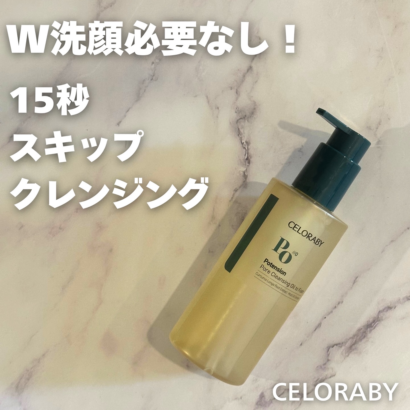 ポアオイルバブルクレンジング/CELORABY/その他洗顔料を使ったクチコミ（1枚目）