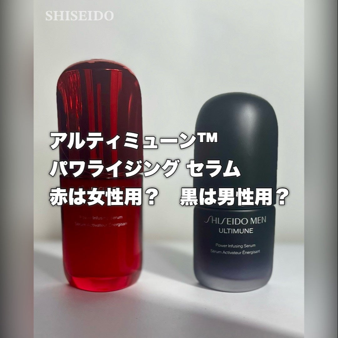 アルティミューン™ パワライジング セラム/SHISEIDO MEN/美容液を使ったクチコミ(2枚目)