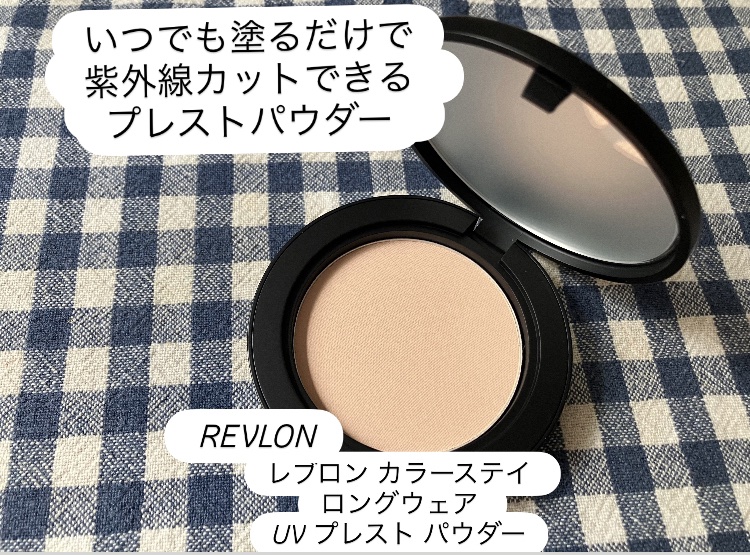 レブロン カラーステイ ロングウェア UV プレスト パウダー/REVLON/プレストパウダーを使ったクチコミ（1枚目）
