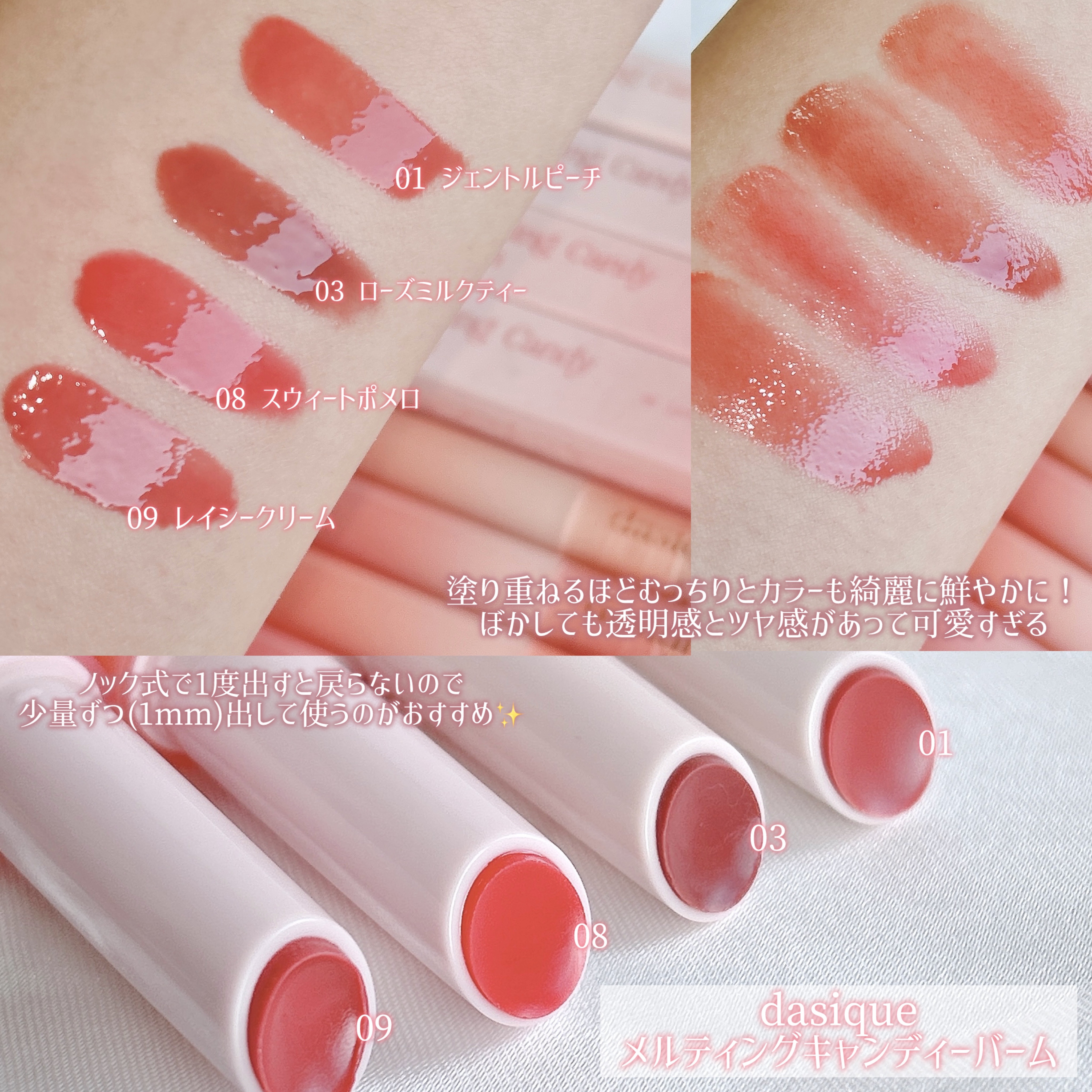 メルティングキャンディーバーム/dasique/口紅を使ったクチコミ（2枚目）