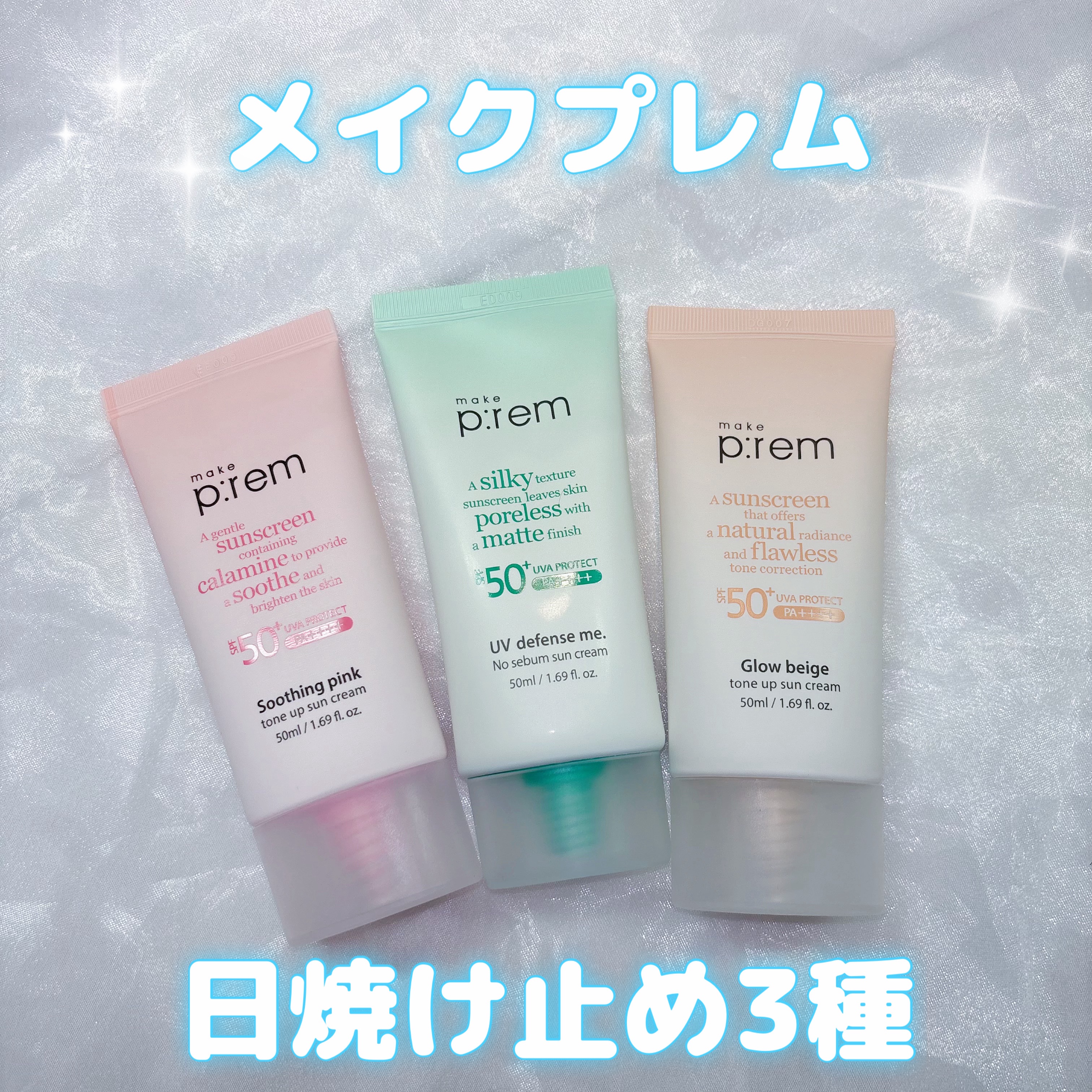 メイクプレム グロウベージュトーンアップサンクリーム/make prem/日焼け止めクリームを使ったクチコミ（1枚目）