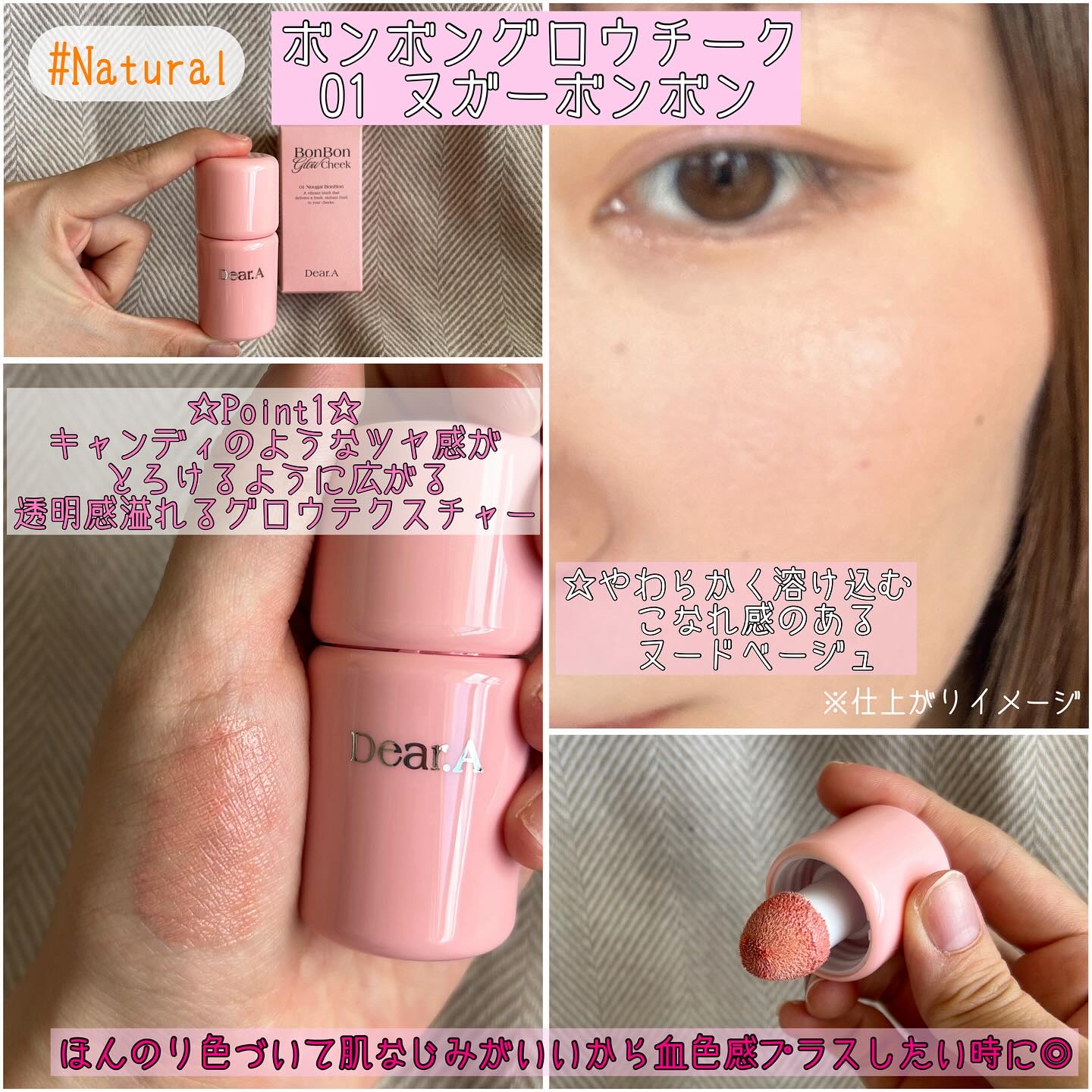 ボンボングロウチーク/Dear.A/リキッドチークを使ったクチコミ（2枚目）