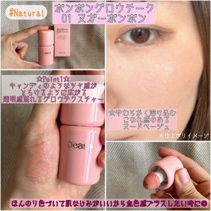 ボンボングロウチーク/Dear.A/リキッドチークを使ったクチコミ(2枚目)