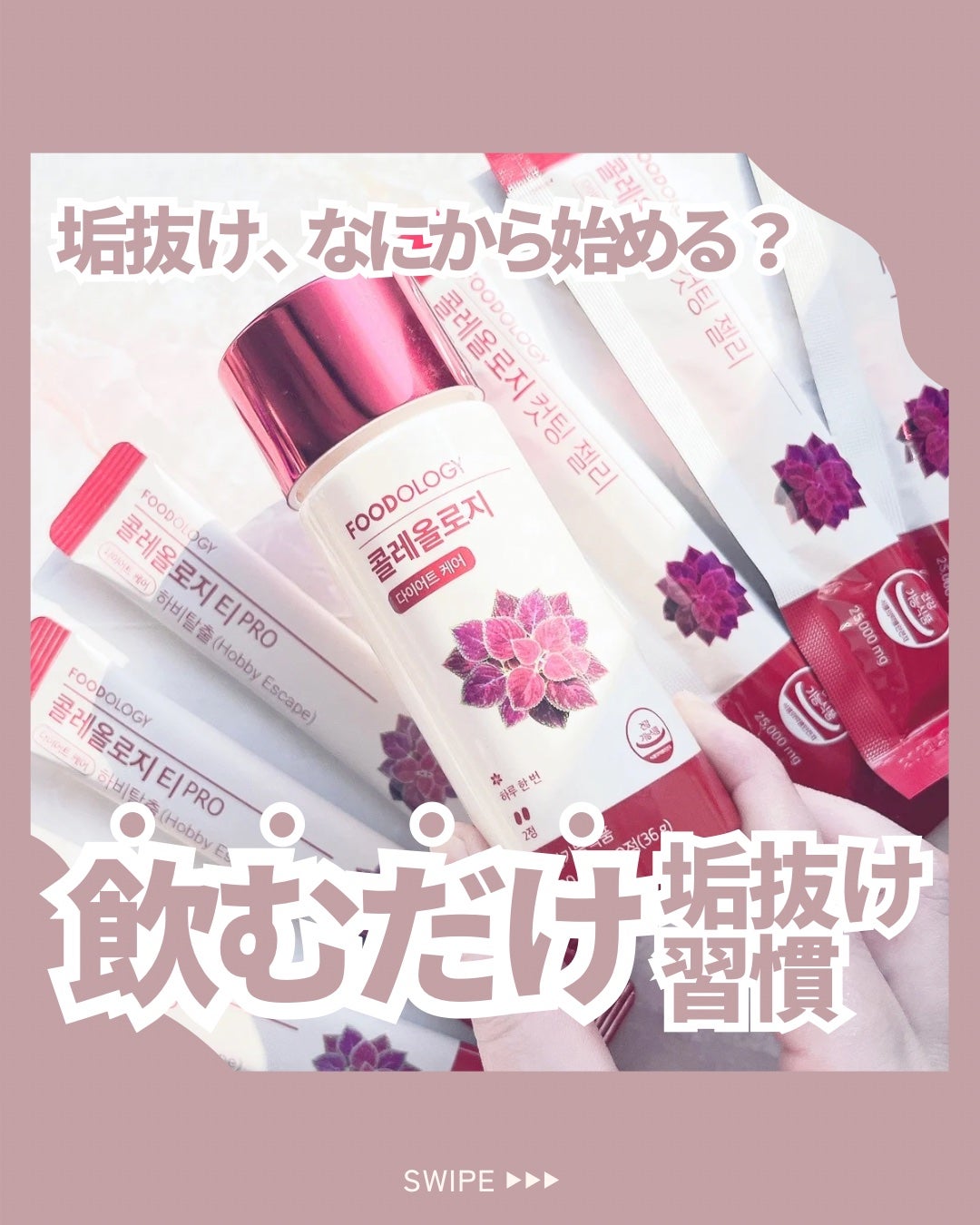 コレオロジーティー/FOODOLOGY/ドリンクを使ったクチコミ(1枚目)