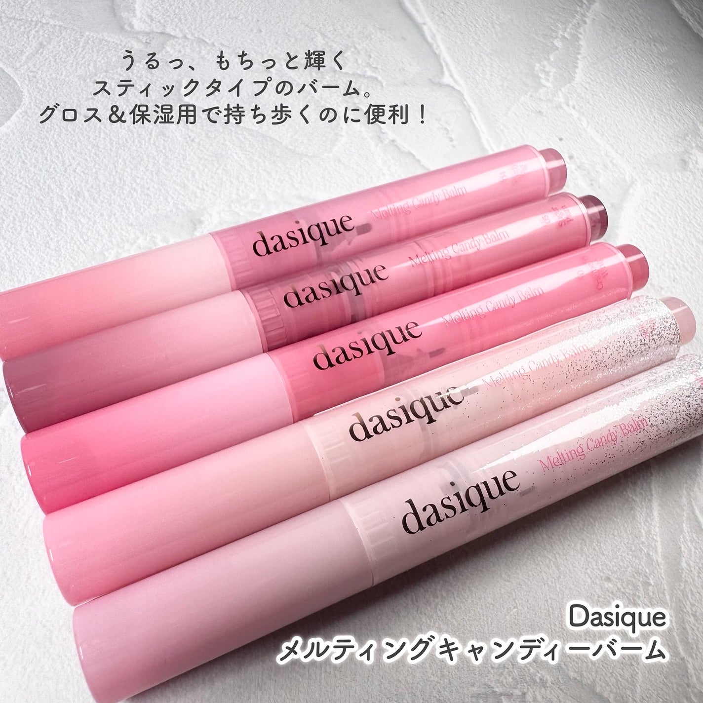 メルティングキャンディーバーム/dasique/口紅を使ったクチコミ(2枚目)