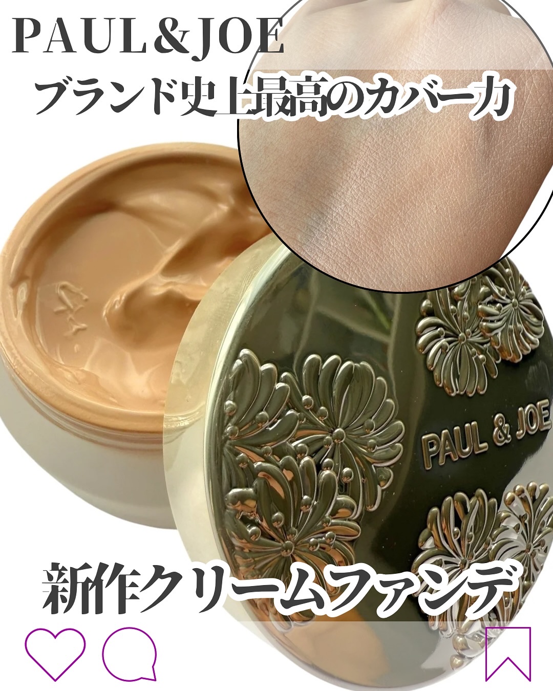 サブライム クリーム ファンデーション/PAUL &amp; JOE BEAUTE/クリーム・エマルジョンファンデーションを使ったクチコミ（1枚目）