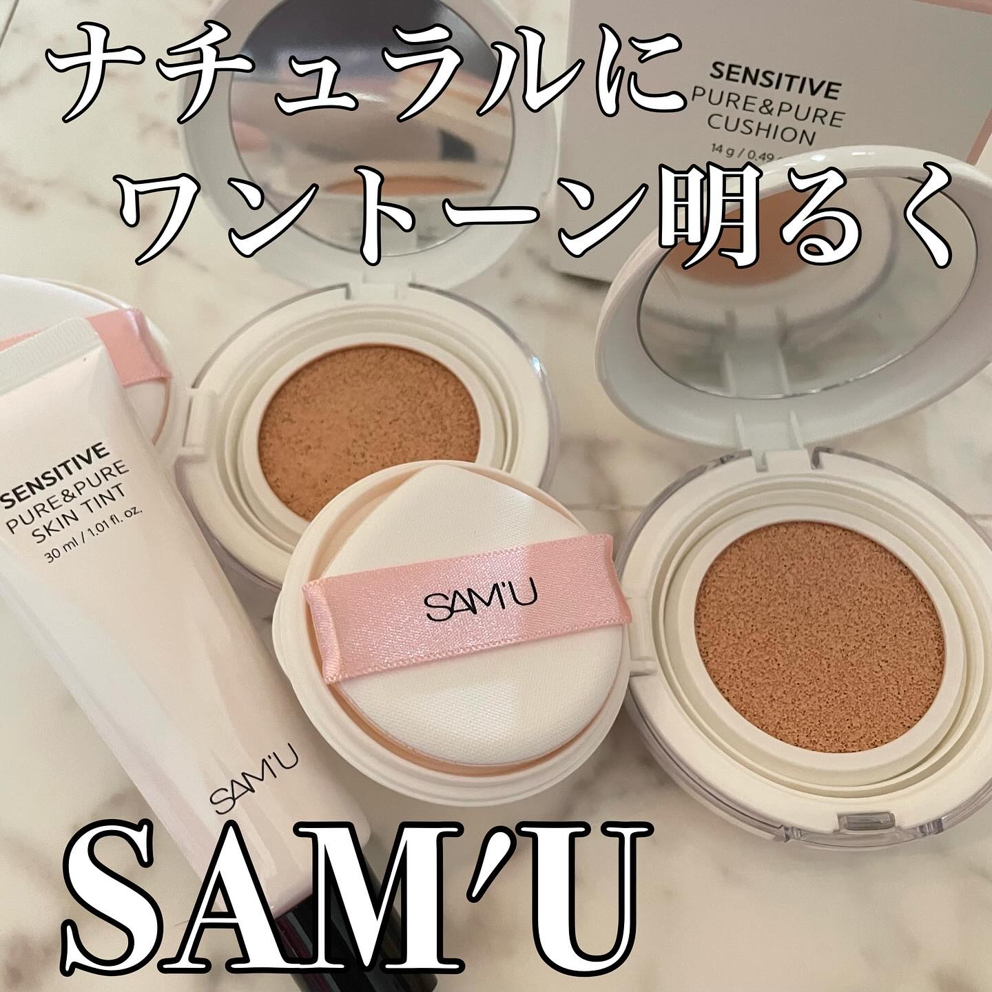 センシティブピュア＆ピュアスキンティント/SAM'U/化粧下地を使ったクチコミ（1枚目）