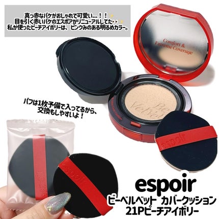 ビーベルベット カバークッション/espoir/クッションファンデーションを使ったクチコミ(2枚目)