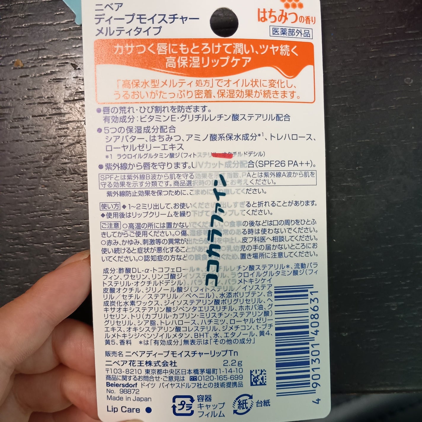 ニベア ディープモイスチャーリップ メルティタイプ/ニベア/リップクリームを使ったクチコミ(2枚目)