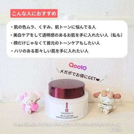 メラキャプチャーアンプルカプセルクリーム/センテリアン24/フェイスクリームを使ったクチコミ(6枚目)