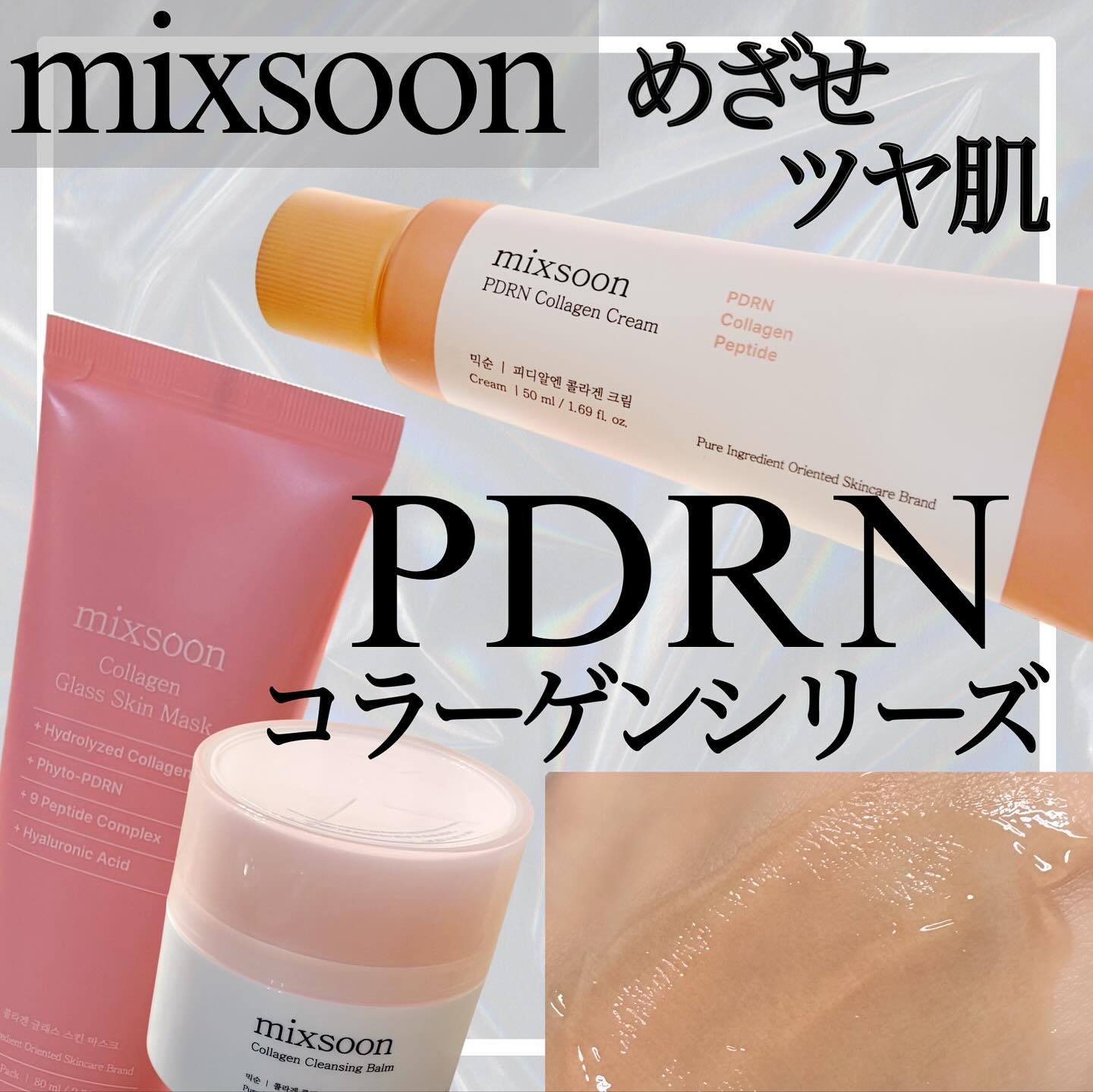 コラーゲンクレンジングバーム/mixsoon/クレンジングバームを使ったクチコミ（1枚目）