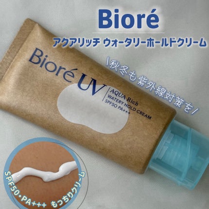 ビオレUV アクアリッチ ウォータリーホールドクリーム(水肌記憶UV)/ビオレ/日焼け止めクリームを使ったクチコミ(1枚目)