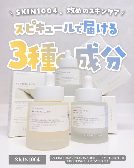 レチノール 0.2 ブースティングショット アンプル/SKIN1004/美容液を使ったクチコミ(1枚目)