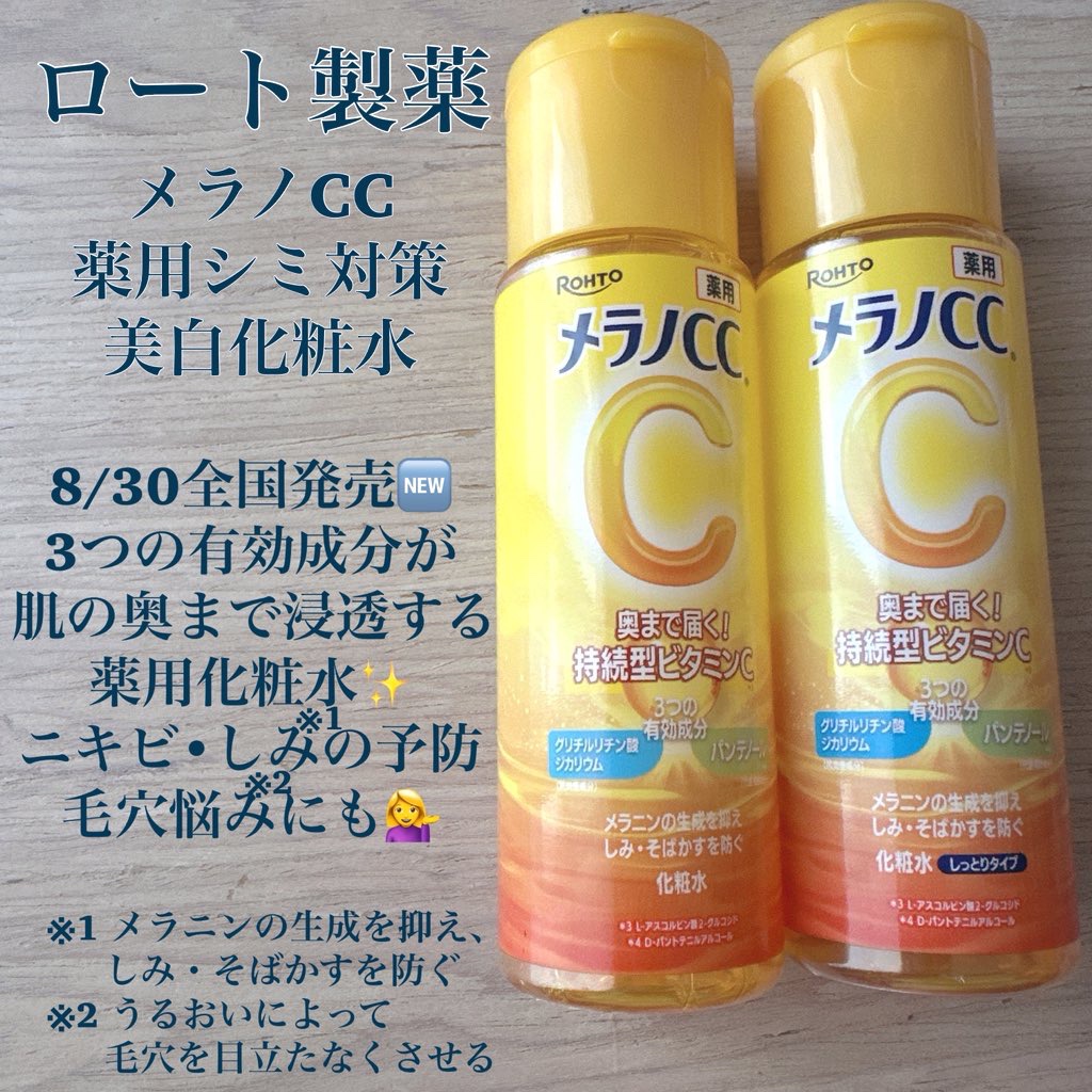 薬用しみ対策 美白化粧水/メラノCC/化粧水を使ったクチコミ（2枚目）