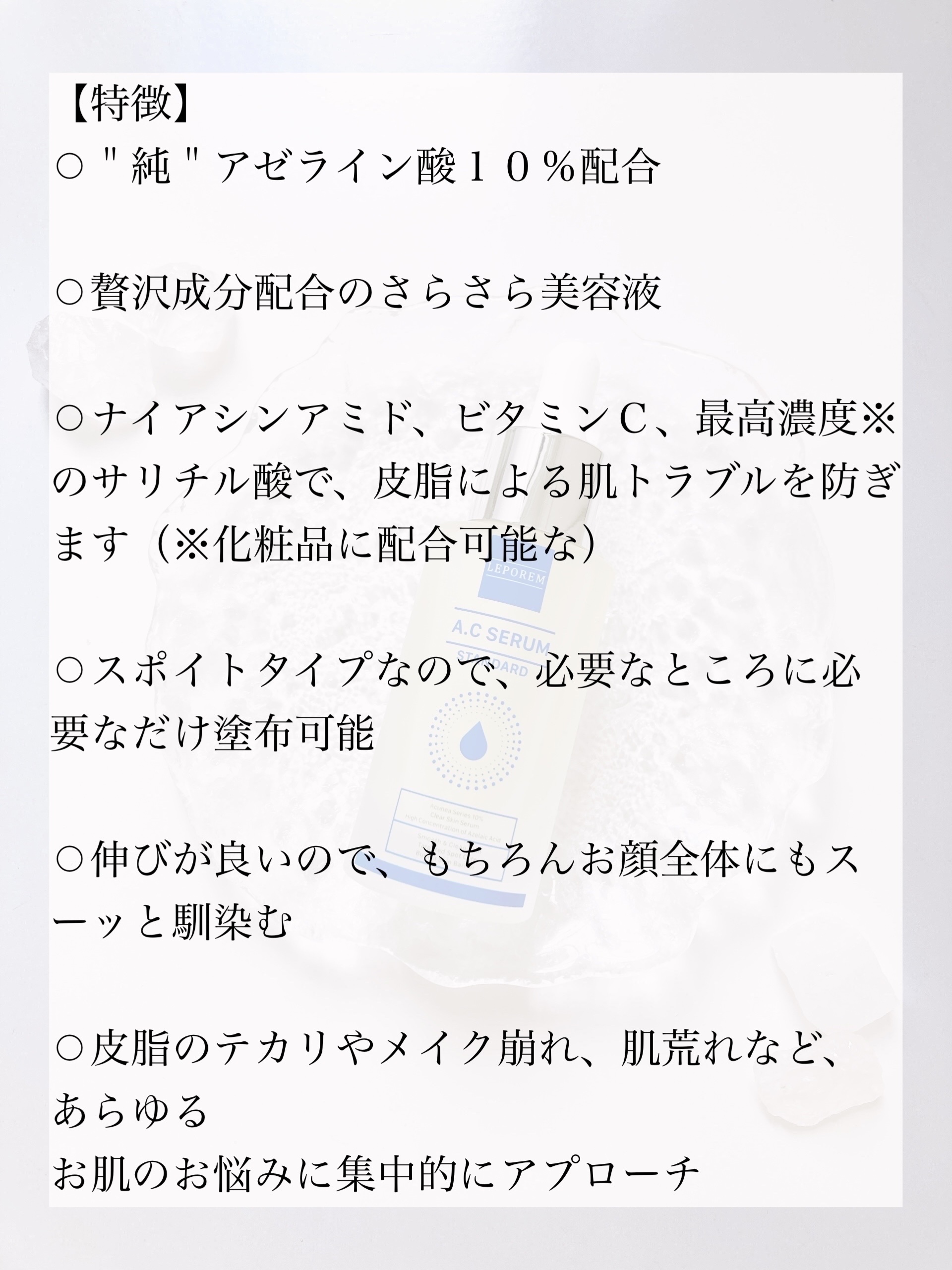 LEPOREM LEPOREM アゼライン酸ACセラム スタンダードのクチコミ「「LEPOREM」さまから
商品提供していただきました♡

 \\ なめらか健やか肌へ //
.....」（2枚目）