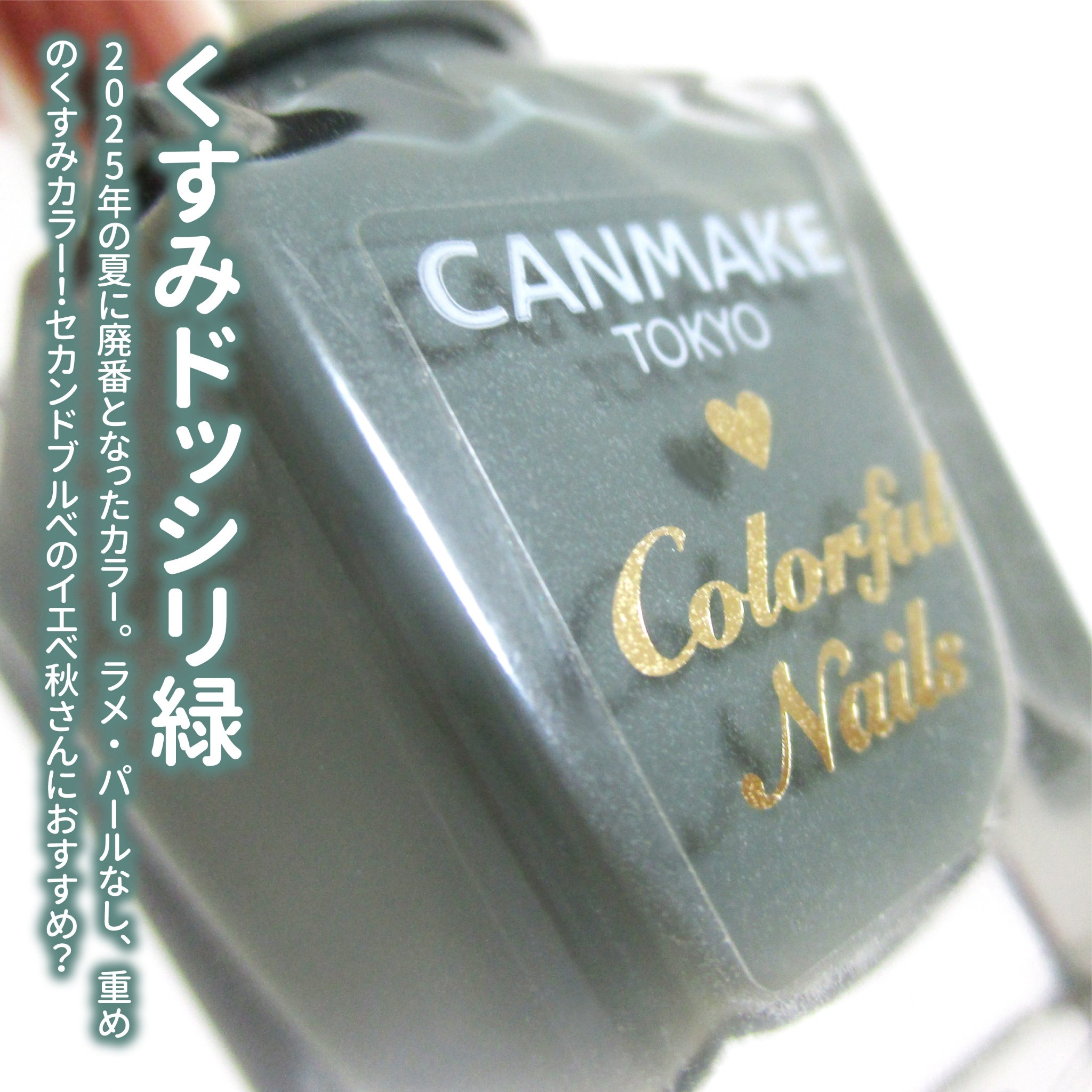 カラフルネイルズ/キャンメイク/マニキュアを使ったクチコミ（2枚目）