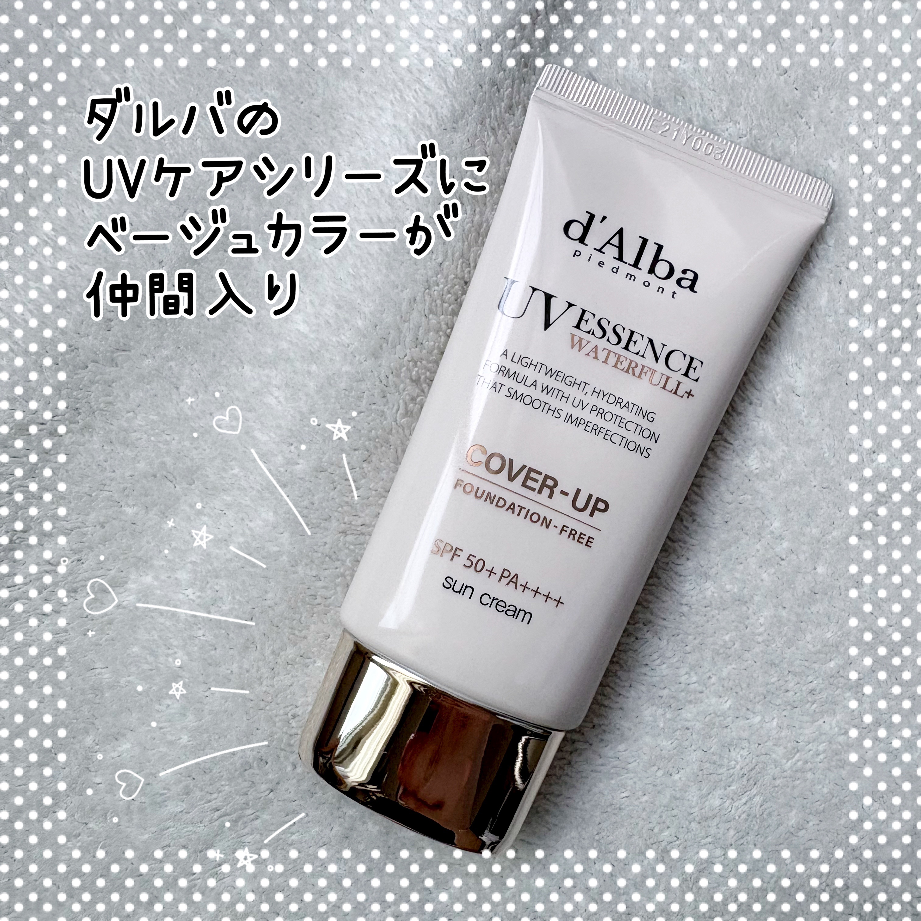 ダルバ ウォータフルトーンアップサンクリーム（カバーベージュ）のクチコミ「大人気のダルバのUVケアシリーズに
ベージュカラーが仲間入り🫶

SPF50+ PA++++で.....」（1枚目）