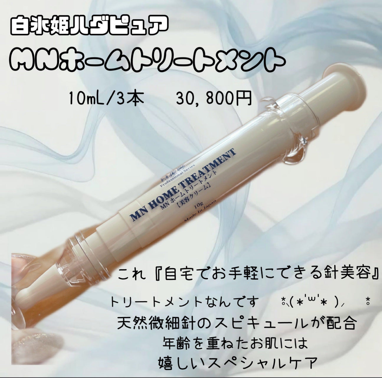 MN ホームトリートメント/白氷姫ハダピュア/フェイスクリームを使ったクチコミ(2枚目)
