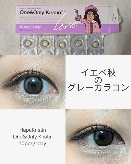One & Only Kristin/Hapa kristin/カラーコンタクトレンズを使ったクチコミ(1枚目)