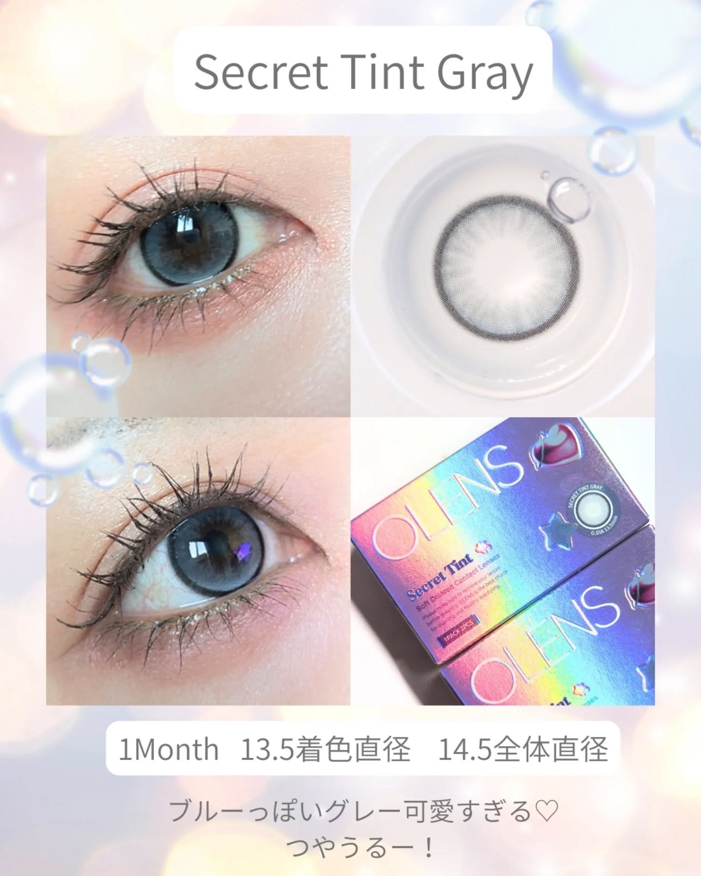secret tint/OLENS/１ヶ月（１MONTH）カラコンを使ったクチコミ（2枚目）