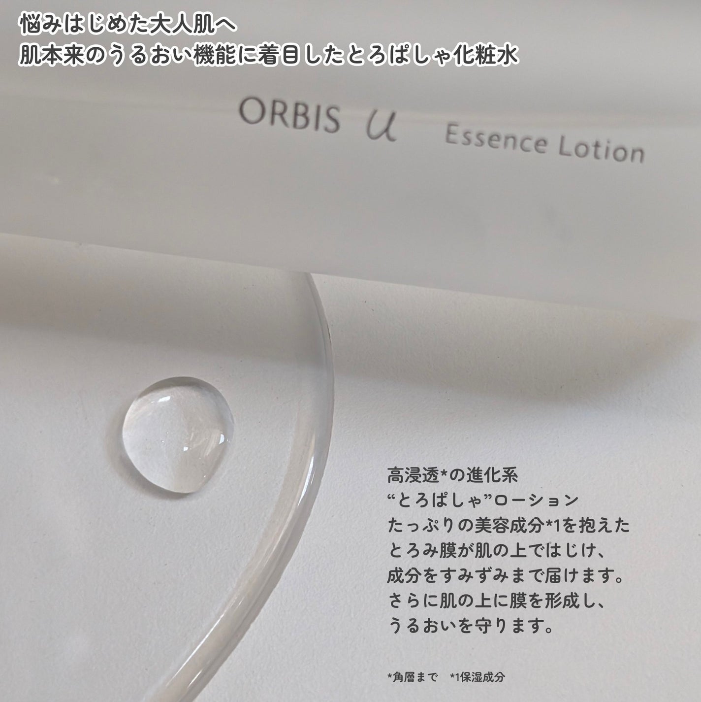 オルビスユー エッセンスローション /オルビス/化粧水を使ったクチコミ(2枚目)
